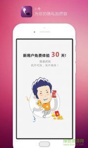 天翼小号苹果推广客户端 v2.0.0 iphone越狱版