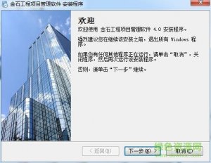 金石项目管理系统 v4.0 官方单机版