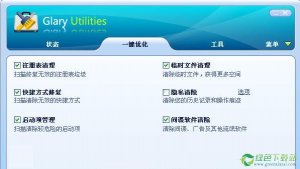 Glary utilities Pro(电脑系统优化)5.106.0.130中