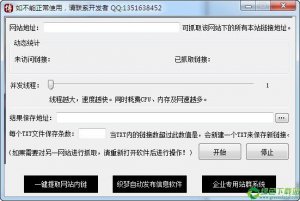 网页链接提取工具 v1.0免费版