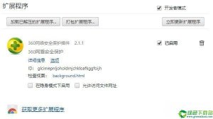 360互联网安全保护插件 v2.1.1官方版