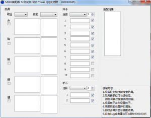 怪物猎人ol装配器 v1.0 绿色纯净版