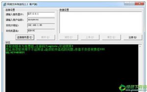 互联网文件传送机 V1.3官方版