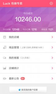 优店管家(店铺管理) v1.0.0 Android版