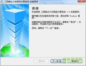 江西泰达大宗产品买卖系统 v1.0 官方版