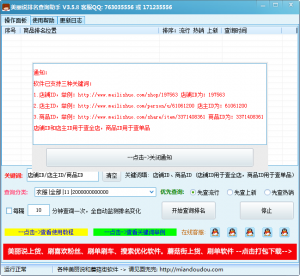 美丽说排名查询助手