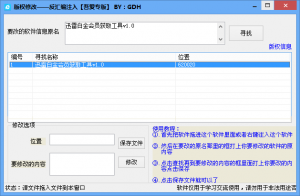 吾爱微软文件修改器