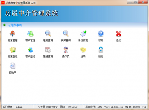 求索房屋中介管理系统