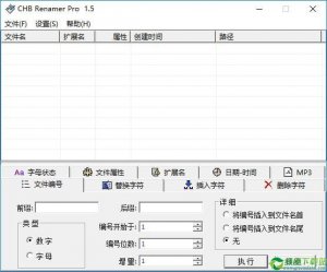 CHB Renamer Pro(批量修改文件属性工具) v1.