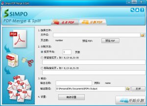 PDF文件合并分割软件