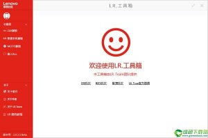 LR工具箱 v2.0.3.6官方版
