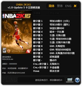 nba2k16十三项修改器 v1.0-Update5 绿色纯净版