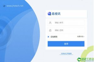 易视讯桌面终端 V3.1.1.7官方版