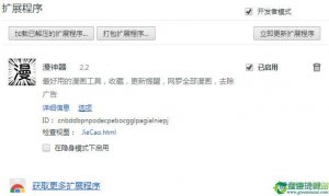 chrome漫利器插件 v3.4免费版