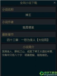 全网小说下载 V1.0免费版