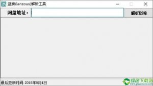 蓝奏(lanzous)分析工具 v0.0.8.4免费版