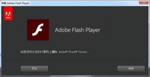 flash卸载工具v25.0.0.130免费版