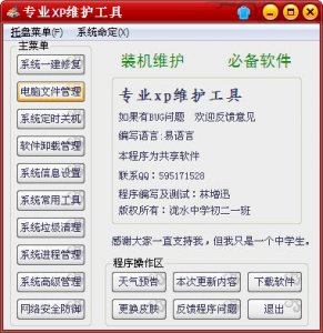 Xp系统维护