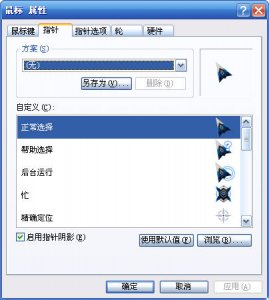 falchion cursor(鼠标指针)