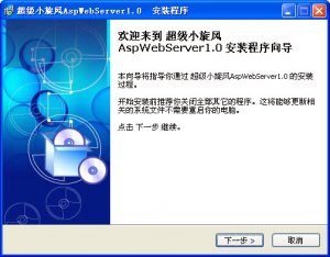 迷你asp服务器(AspWebServer)