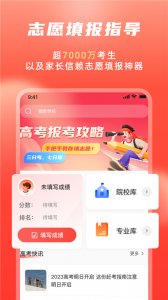 高考考试志愿填报冲榜指导官app v4.0