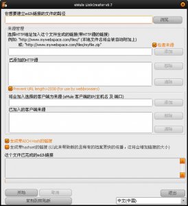 es2k链接生成器(LinkCreator)