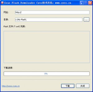 Gear Flash 下载器