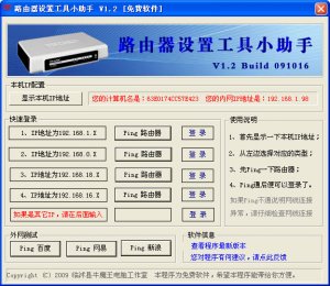 路由器设置工具助手