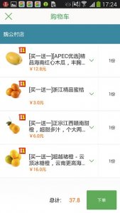 许鲜网app推广客户端(水果配送) v3.0 官方网站Android版_许鲜水果店