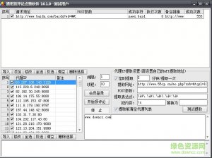 名风通用顶评论点赞软件 v16.1.0 绿色免费