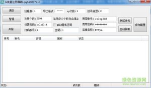 IS批量注册器 v1.0 绿色纯净版