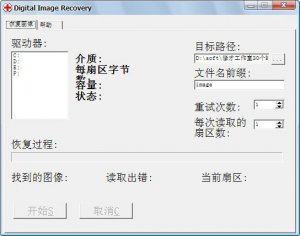 数码照片恢复软件