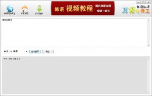 万能韩语翻译器 绿色纯净版