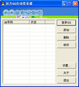 多个QQ自动登陆器